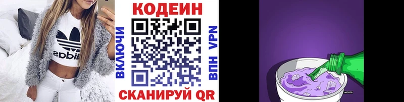 Кодеиновый сироп Lean напиток Lean (лин)  Купить закладки  Еманжелинск 